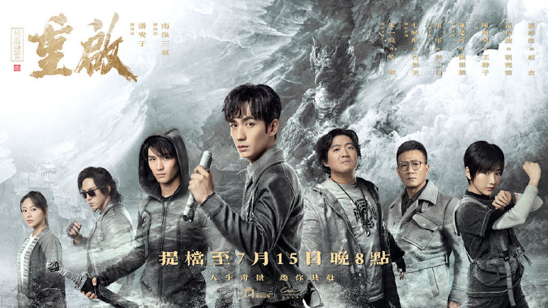 Reunion: The Sound of the Providence Season 1 / The Lost Tomb Reboot China Web Drama